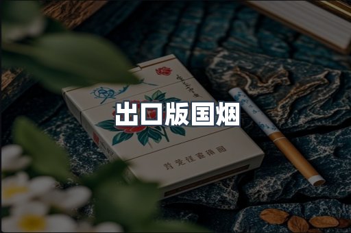 日本香烟系列